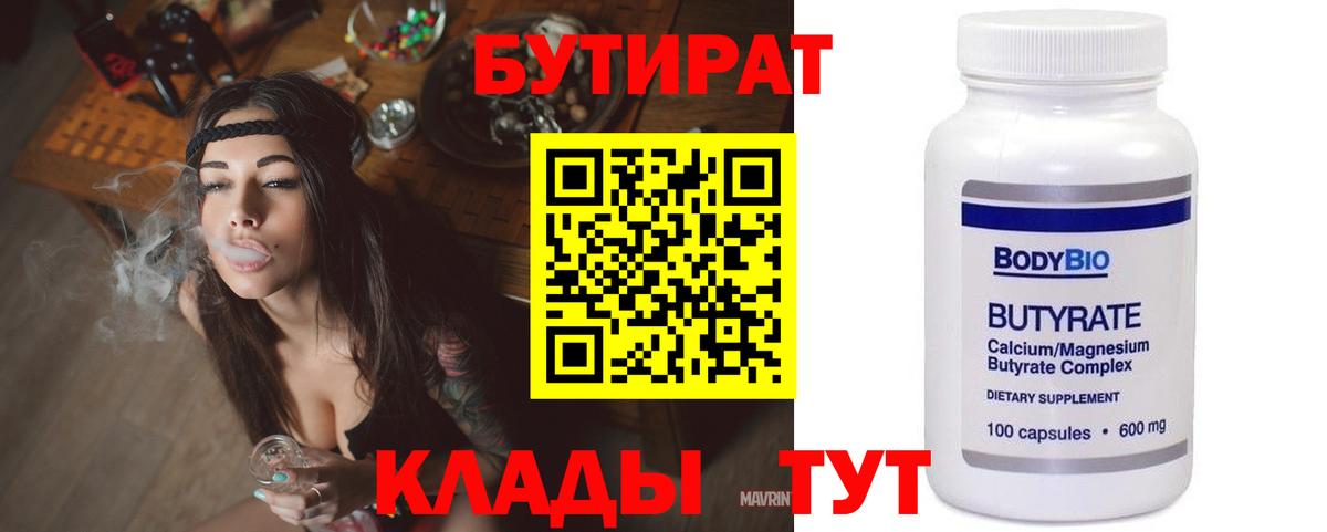 БУТИРАТ 99% Гусев
