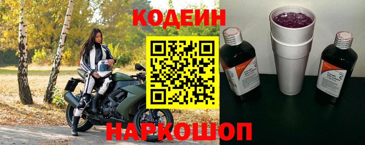 Codein напиток Lean (лин) Гусев