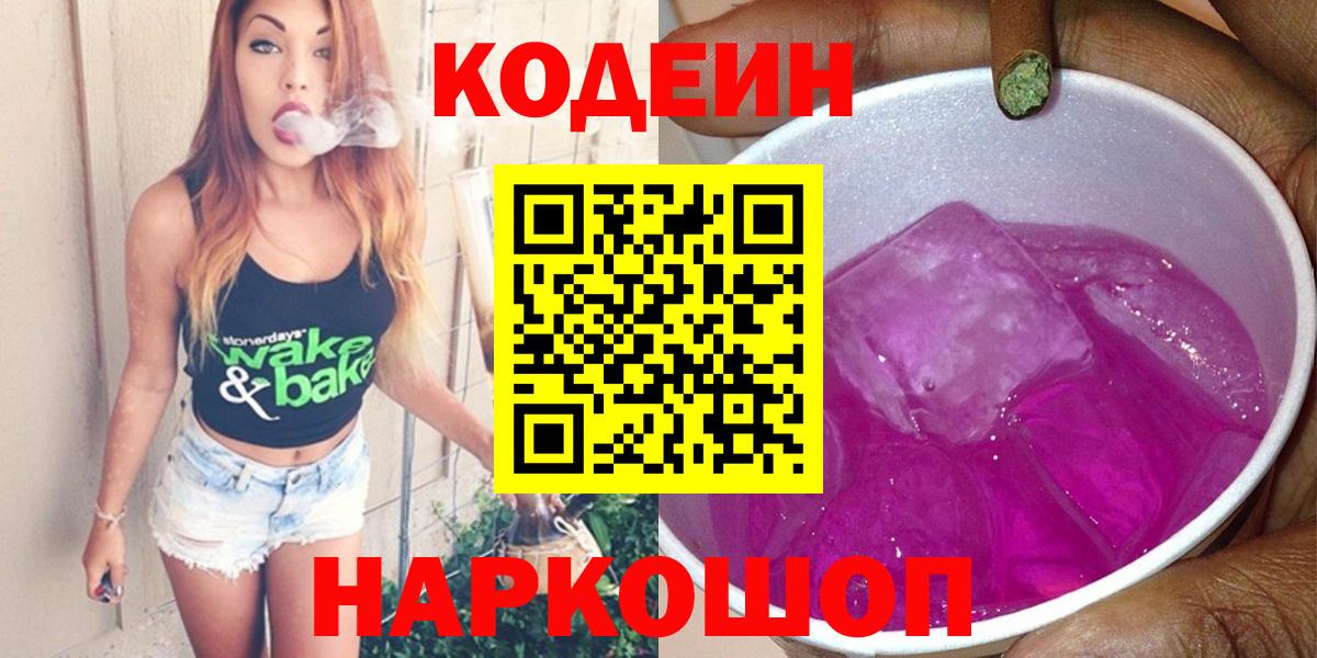 Codein напиток Lean (лин)  Вход с VPN  Гусев  Кодеин Purple Drank 