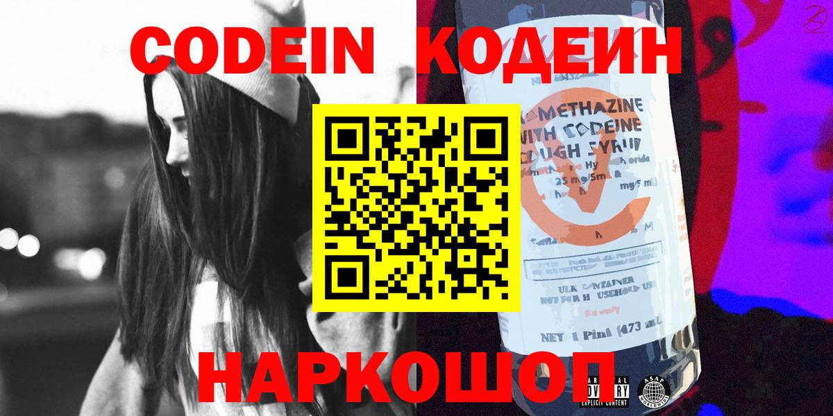 Кодеин напиток Lean (лин)  Гусев  Codein напиток Lean (лин) 