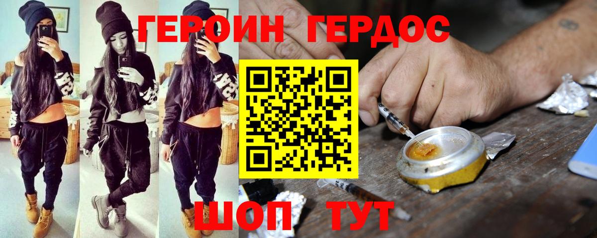 ГЕРОИН афганец  Гусев 