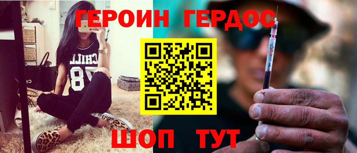 Героин Афган Гусев