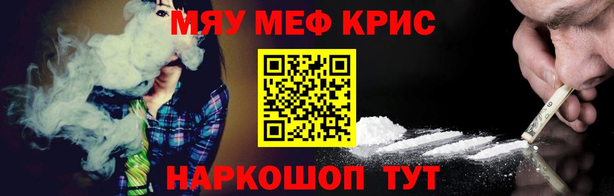 Меф кристаллы  Мефедрон  МЕФ mephedrone  Гусев 